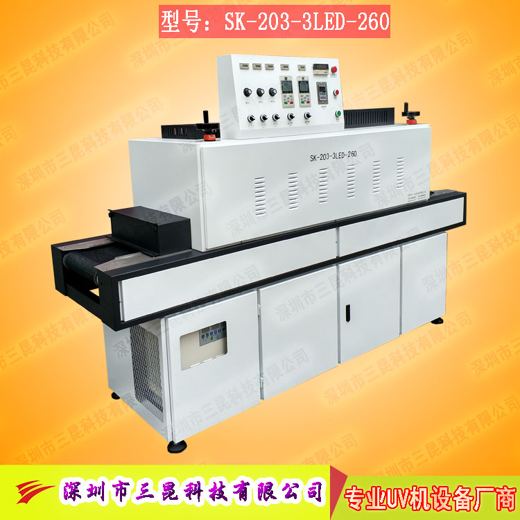 【uv-led固化机】UV胶水、UV油墨、UV树脂的固化设备SK-203-3LED-260